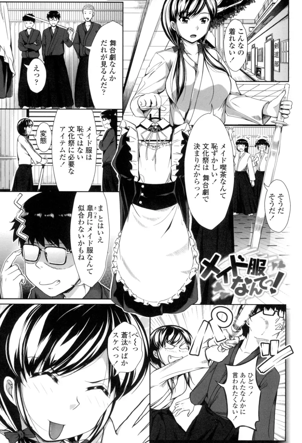 おっぱいメイド Page.66