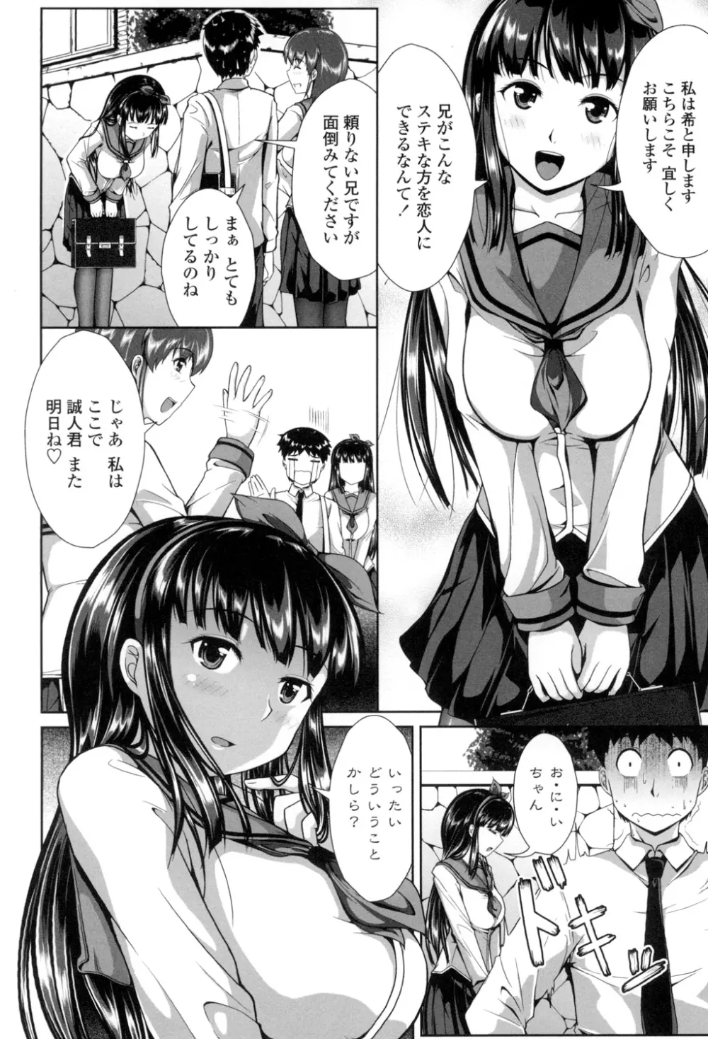 おっぱいメイド Page.85