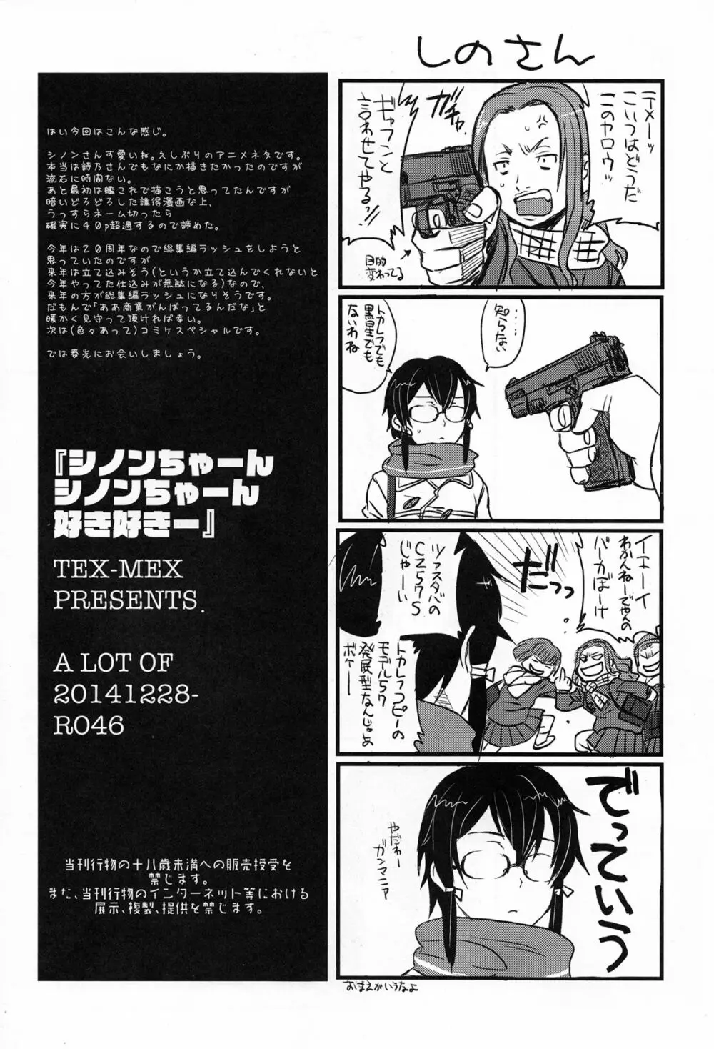 シノンちゃーんシノンちゃーん好き好きー Page.25