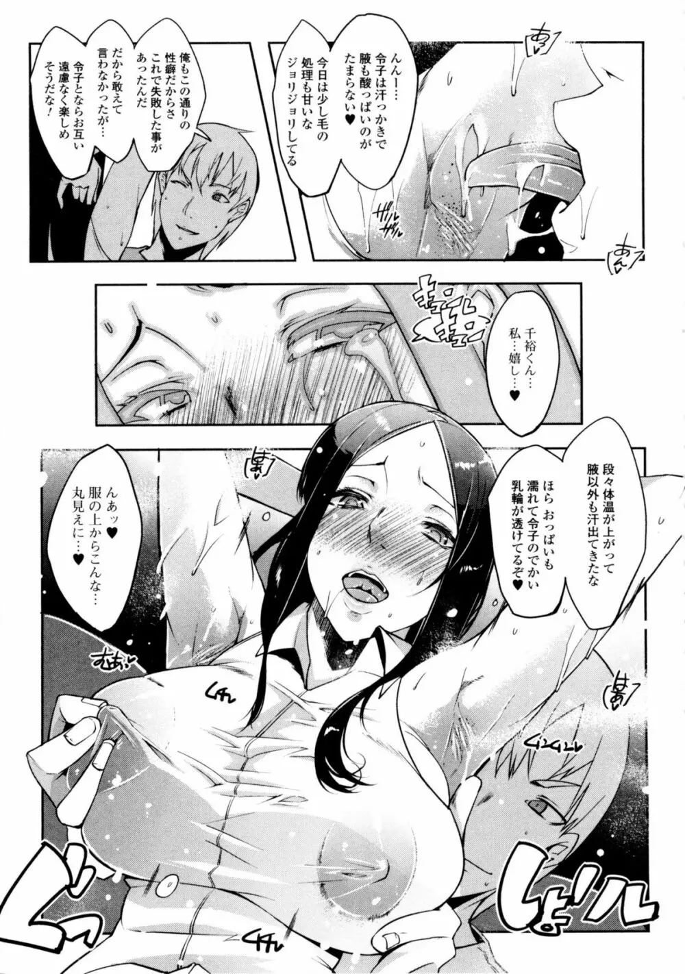 私の秘密の性癖 Page.15