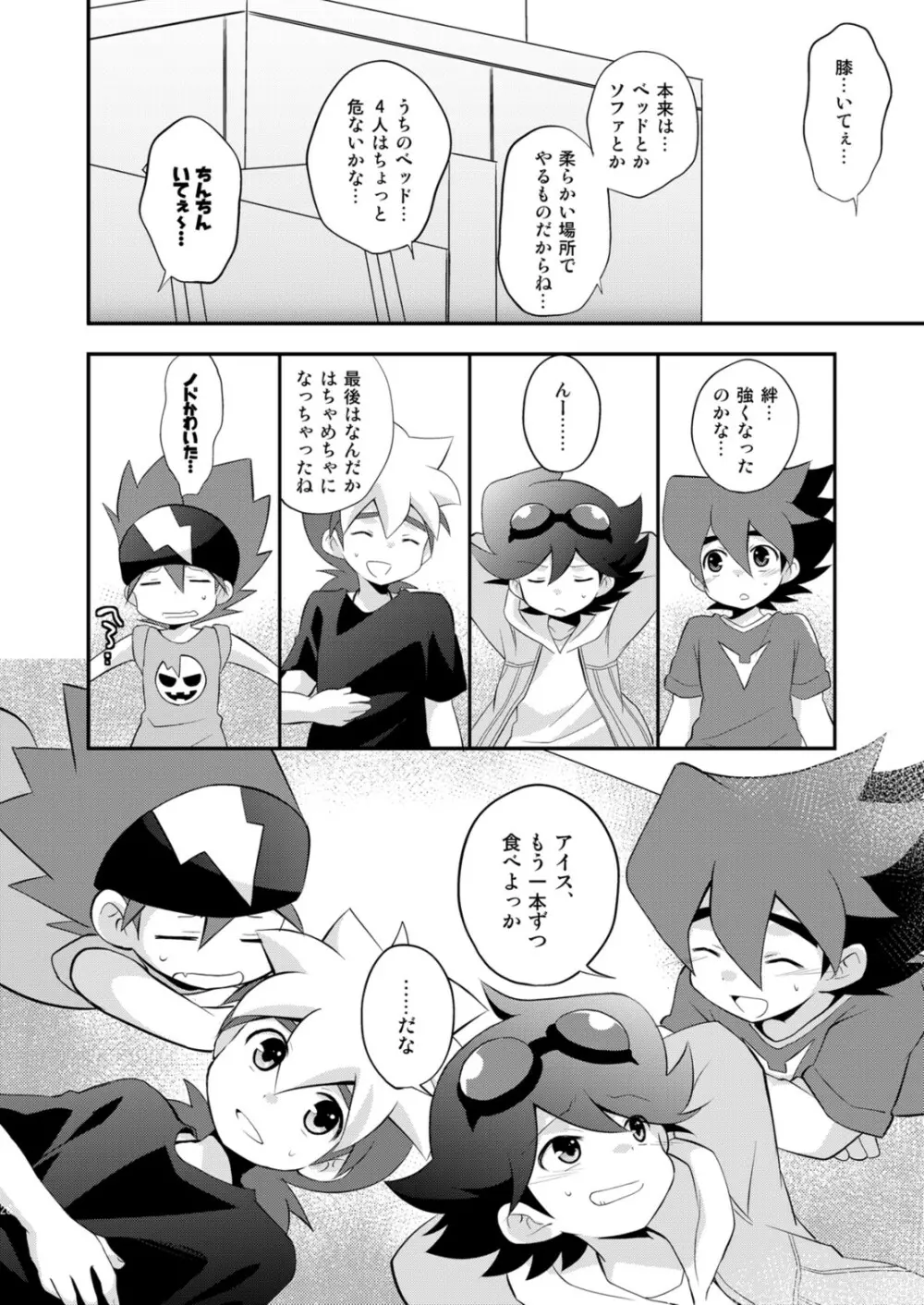 コンガラコンストラクション Page.28