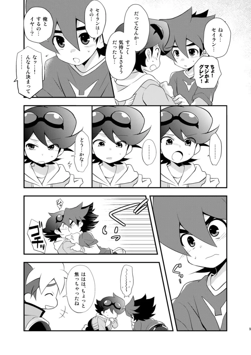 コンガラコンストラクション Page.9