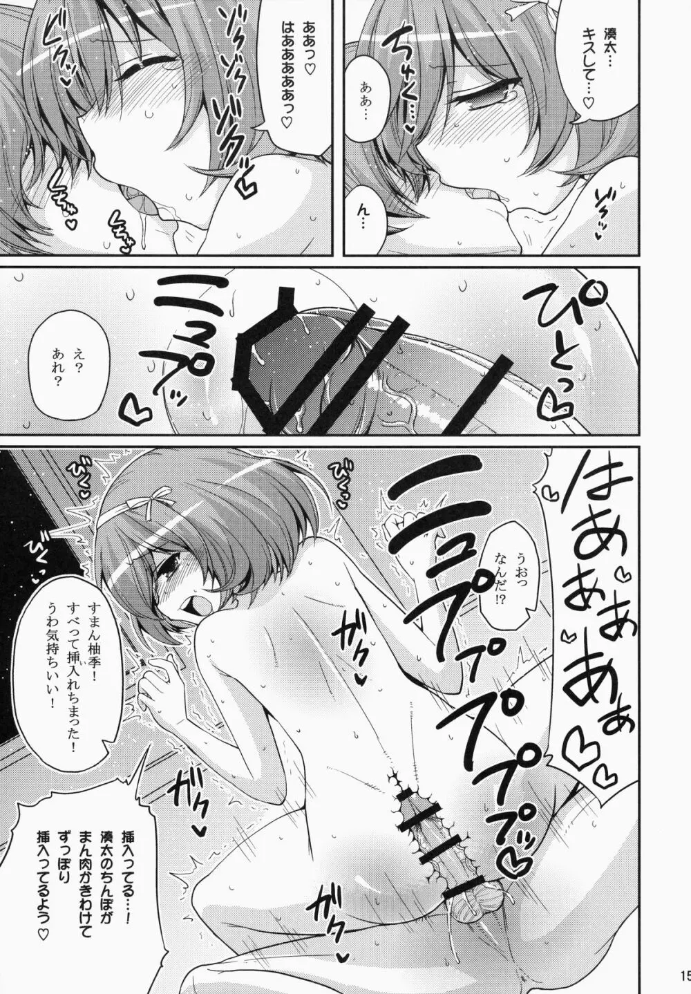 UFOと俺とハーレムエンド Page.14