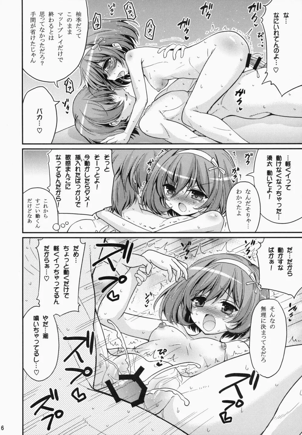 UFOと俺とハーレムエンド Page.15