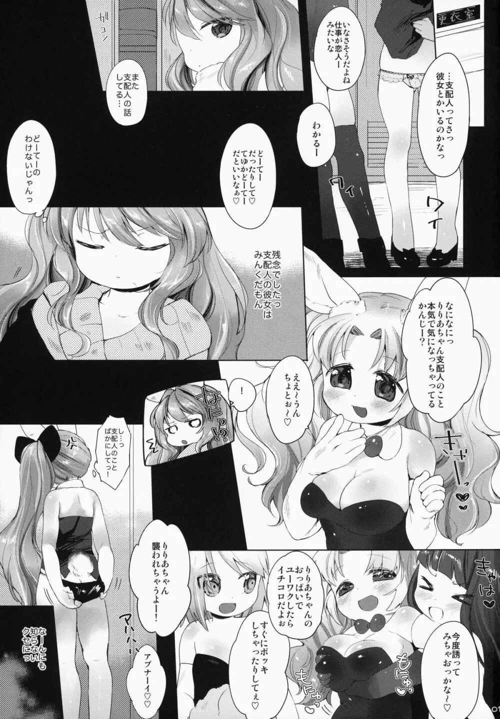 うさわーく Page.2