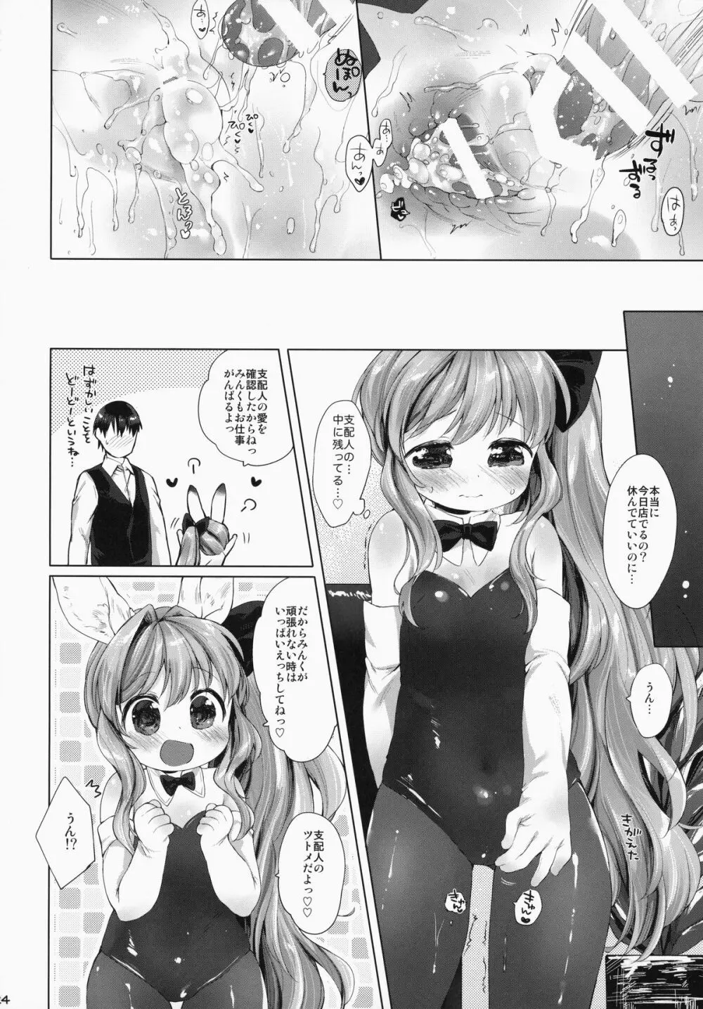 うさわーく Page.25