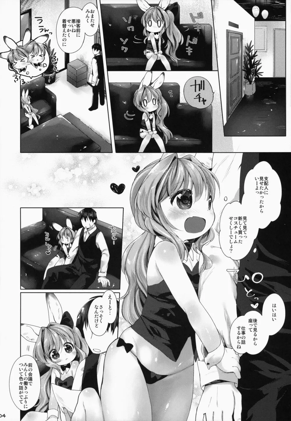 うさわーく Page.6