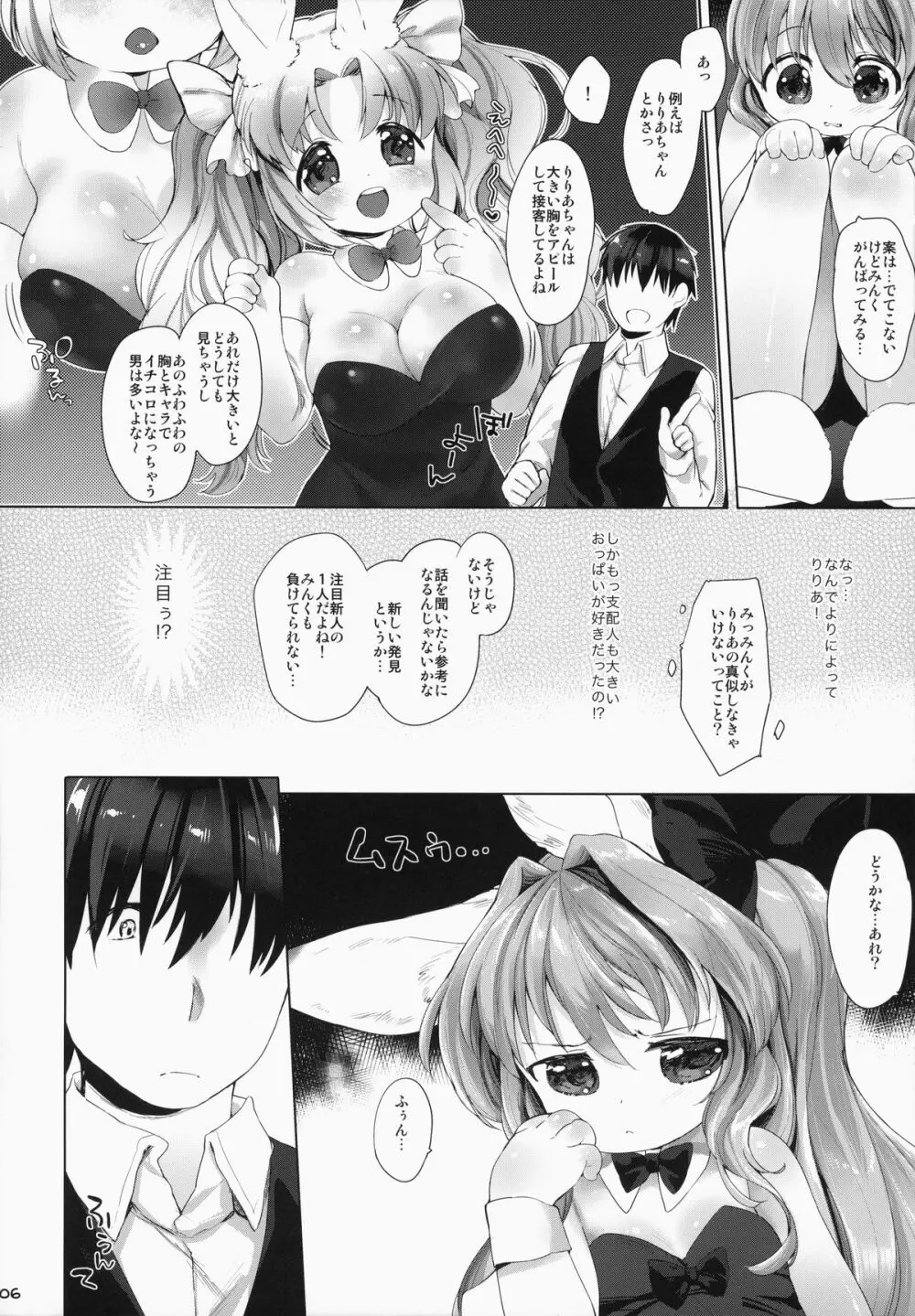 うさわーく Page.7