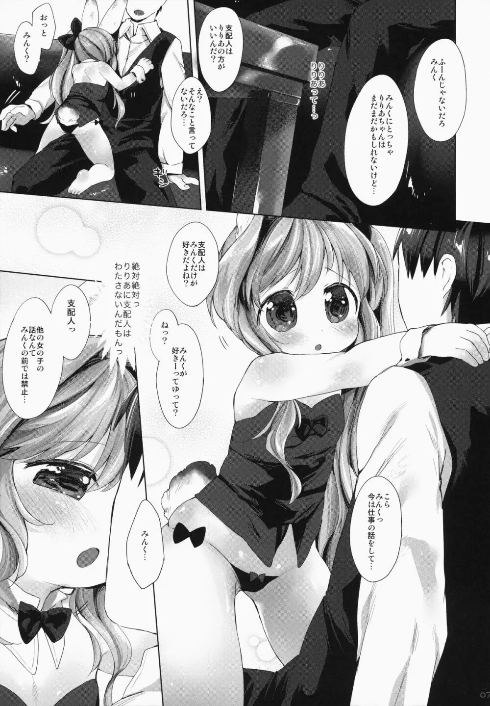 うさわーく Page.8