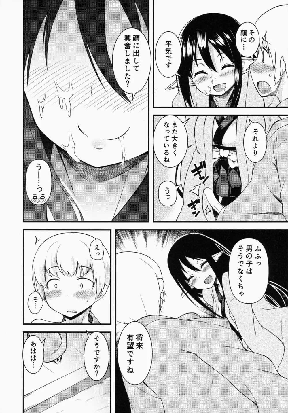 エレンの冬至 Page.11