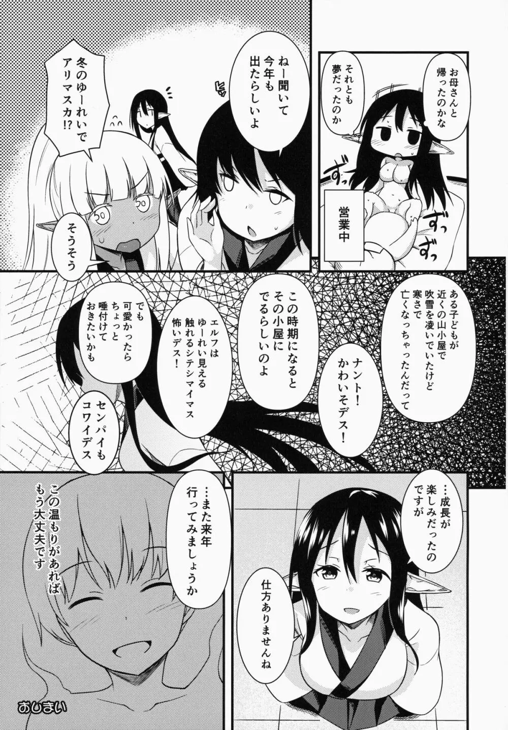 エレンの冬至 Page.24