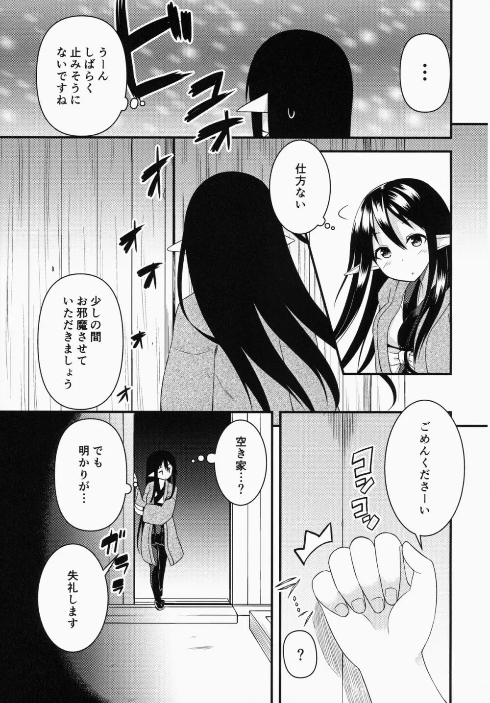 エレンの冬至 Page.4