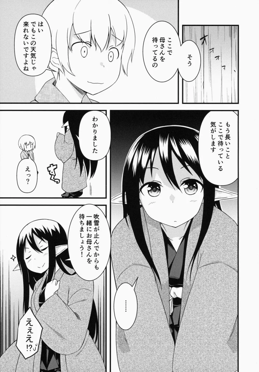 エレンの冬至 Page.6