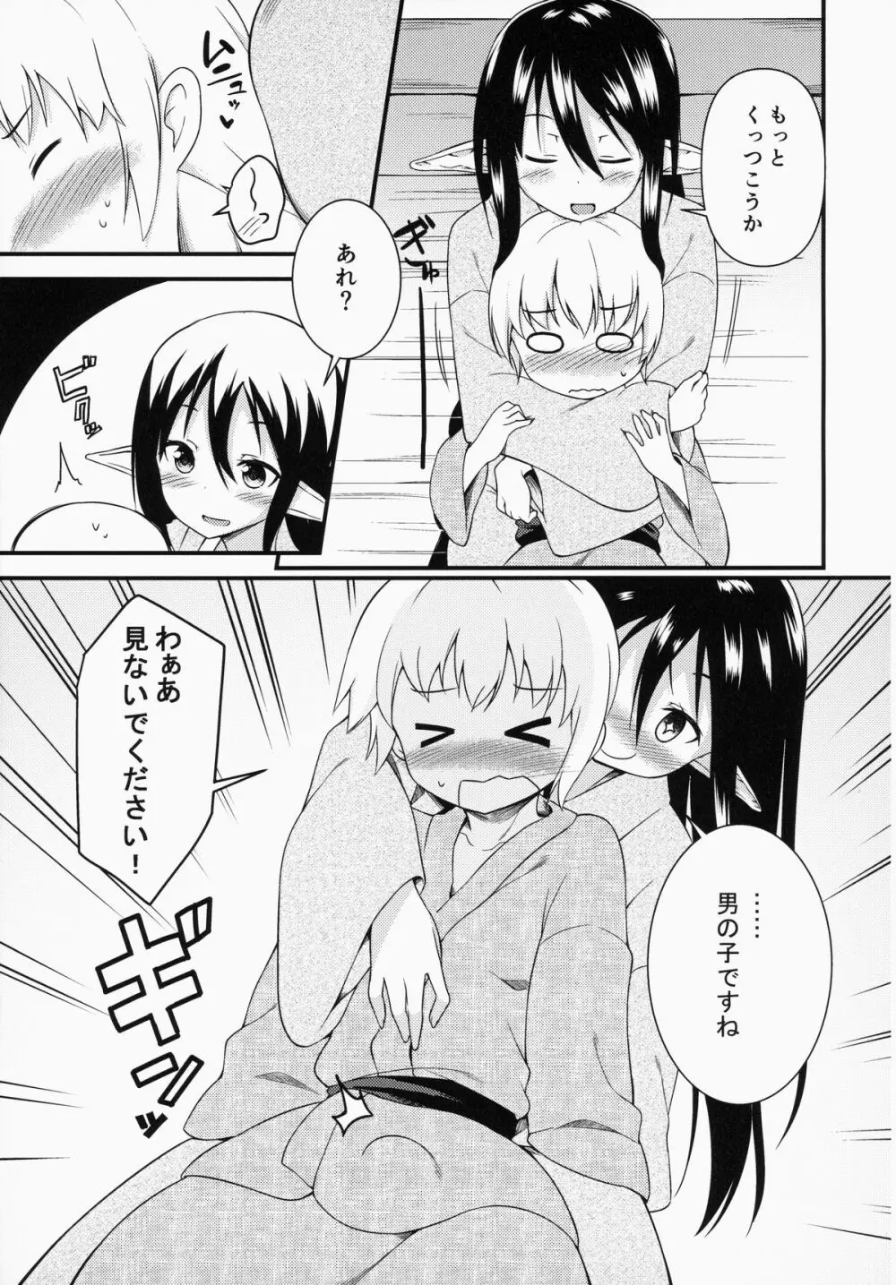 エレンの冬至 Page.8