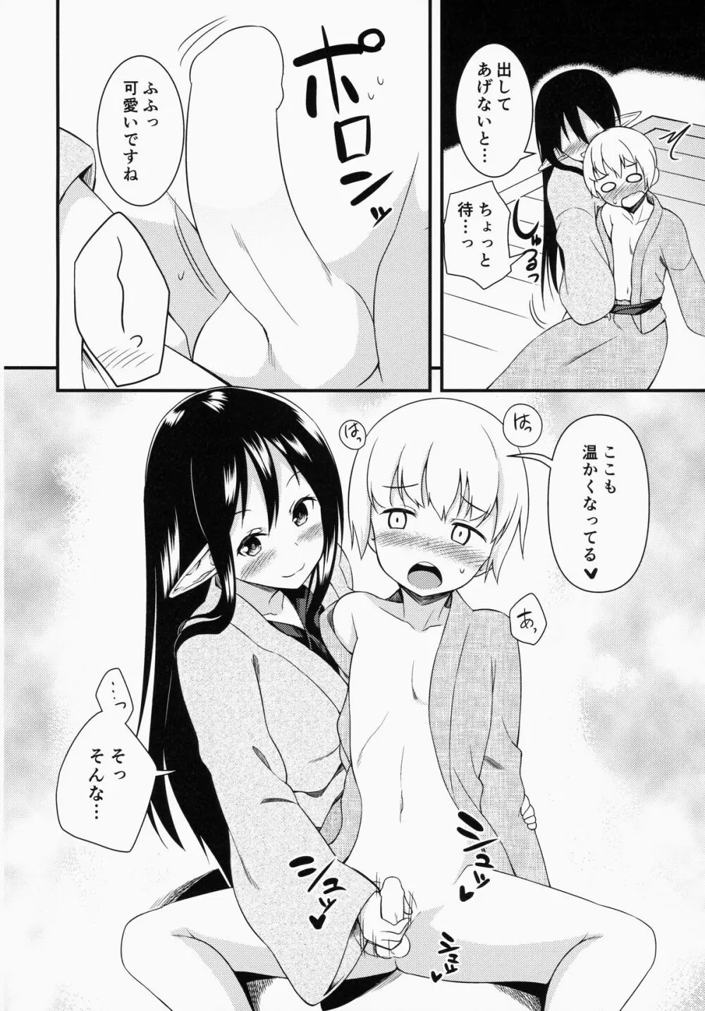 エレンの冬至 Page.9