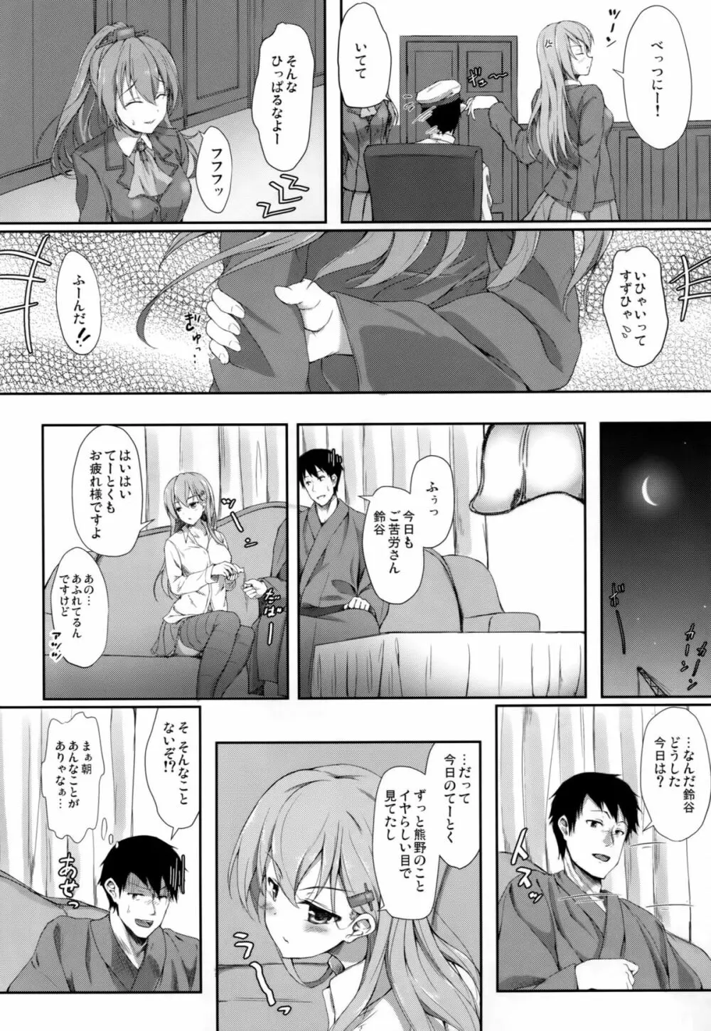 鈴熊JEALOUSY Page.5