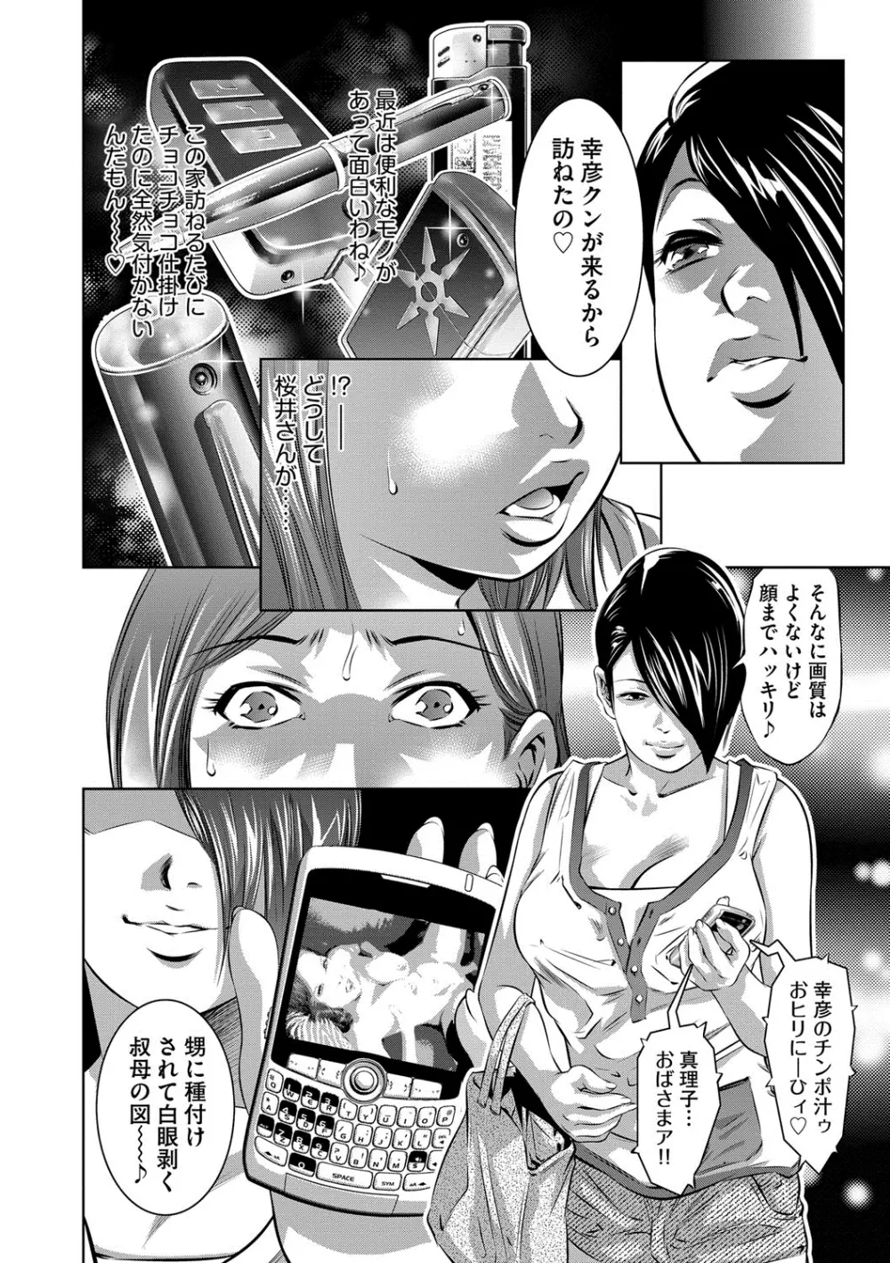 人妻隷嬢 真理子 Page.103