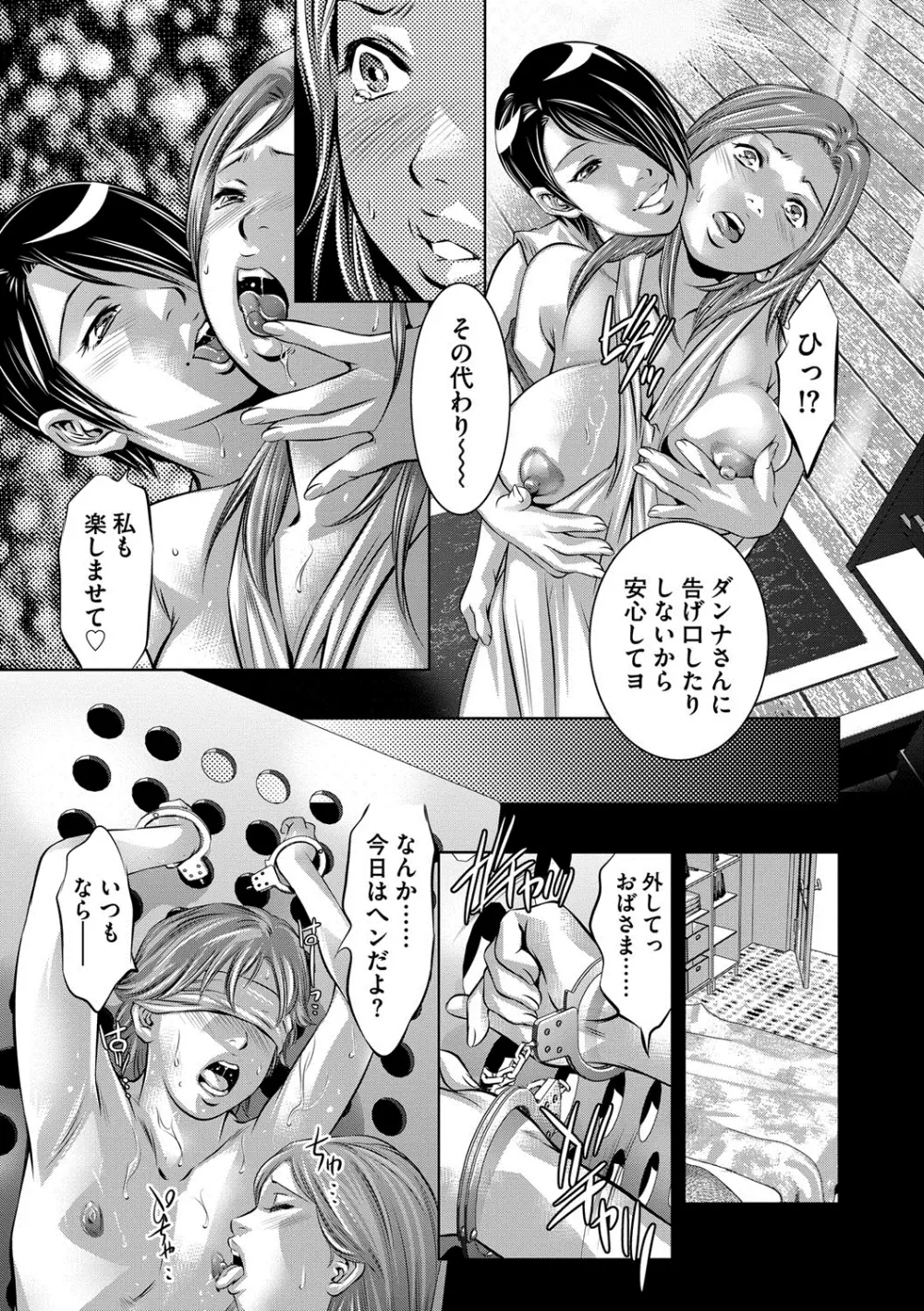 人妻隷嬢 真理子 Page.104