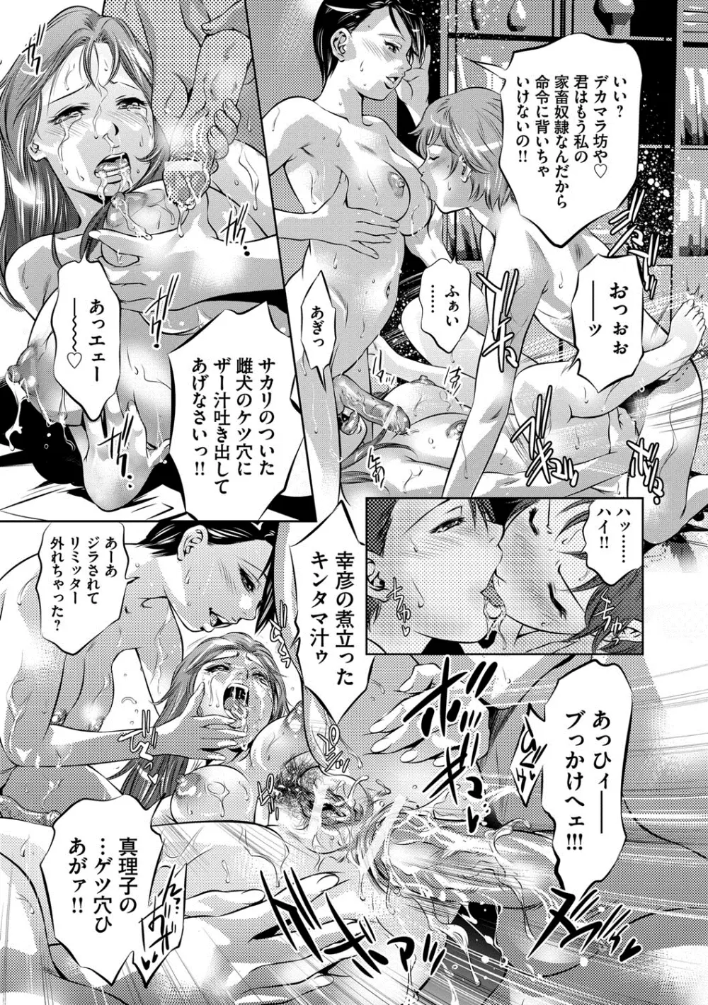 人妻隷嬢 真理子 Page.128