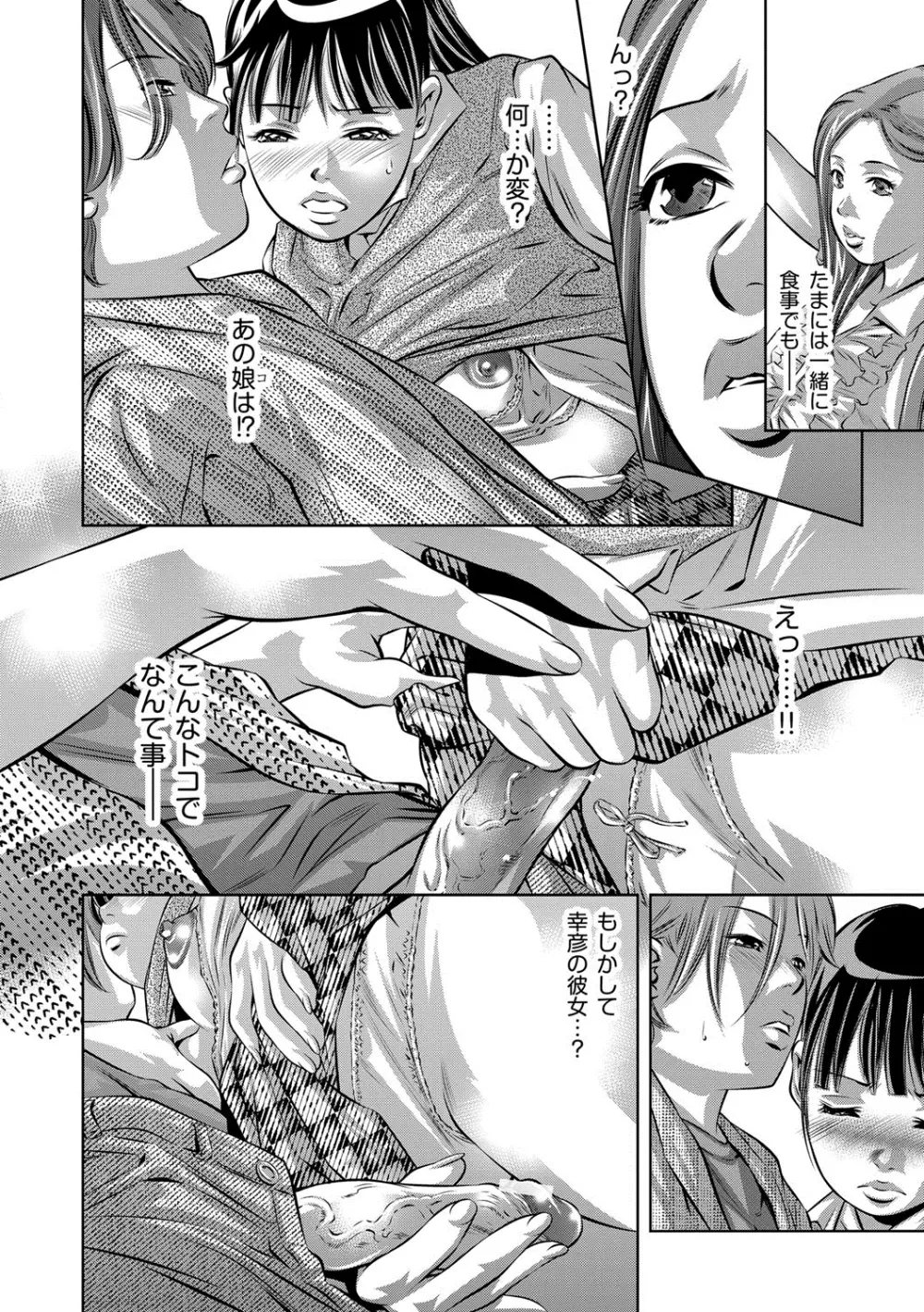 人妻隷嬢 真理子 Page.13