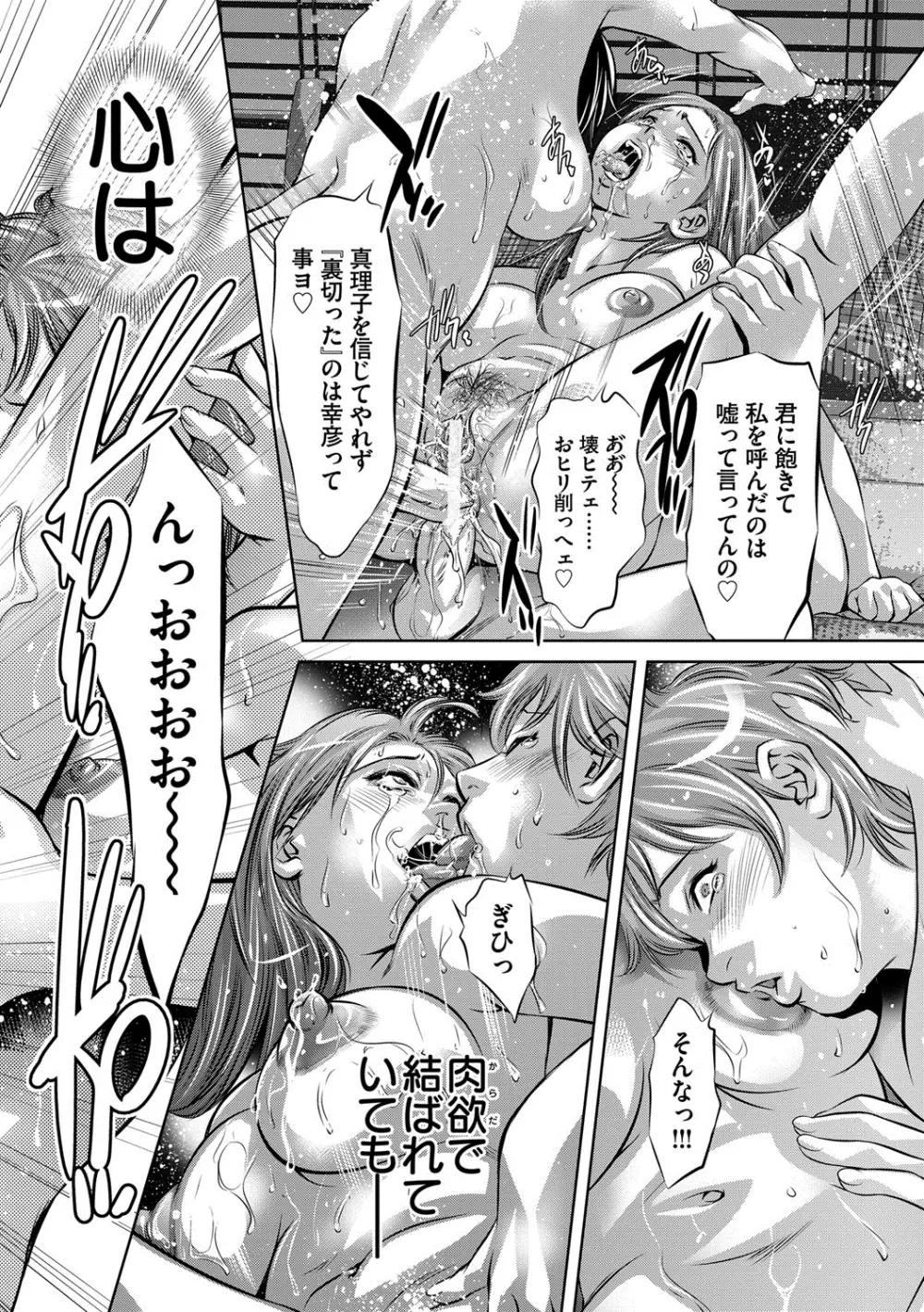 人妻隷嬢 真理子 Page.133