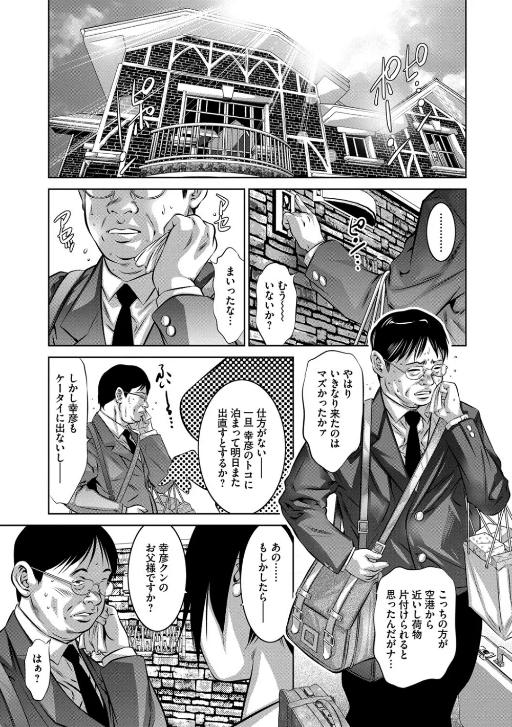 人妻隷嬢 真理子 Page.138