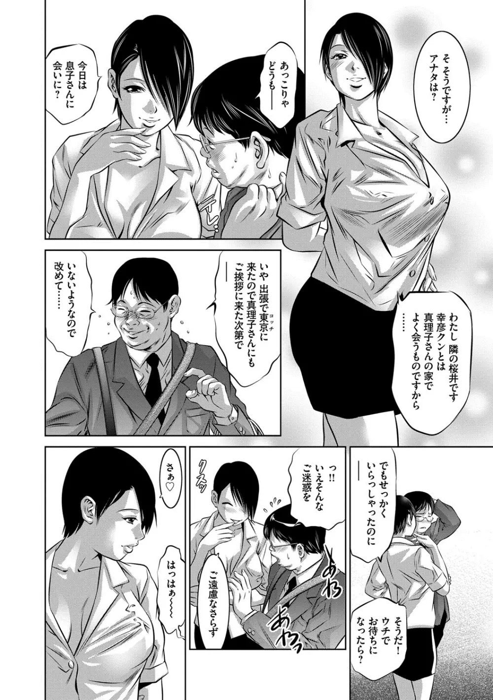 人妻隷嬢 真理子 Page.139