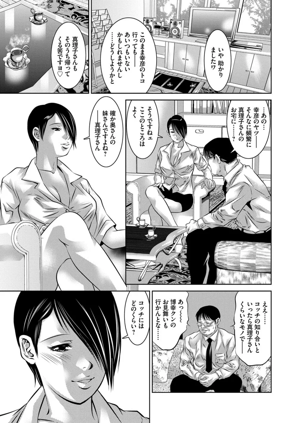 人妻隷嬢 真理子 Page.140