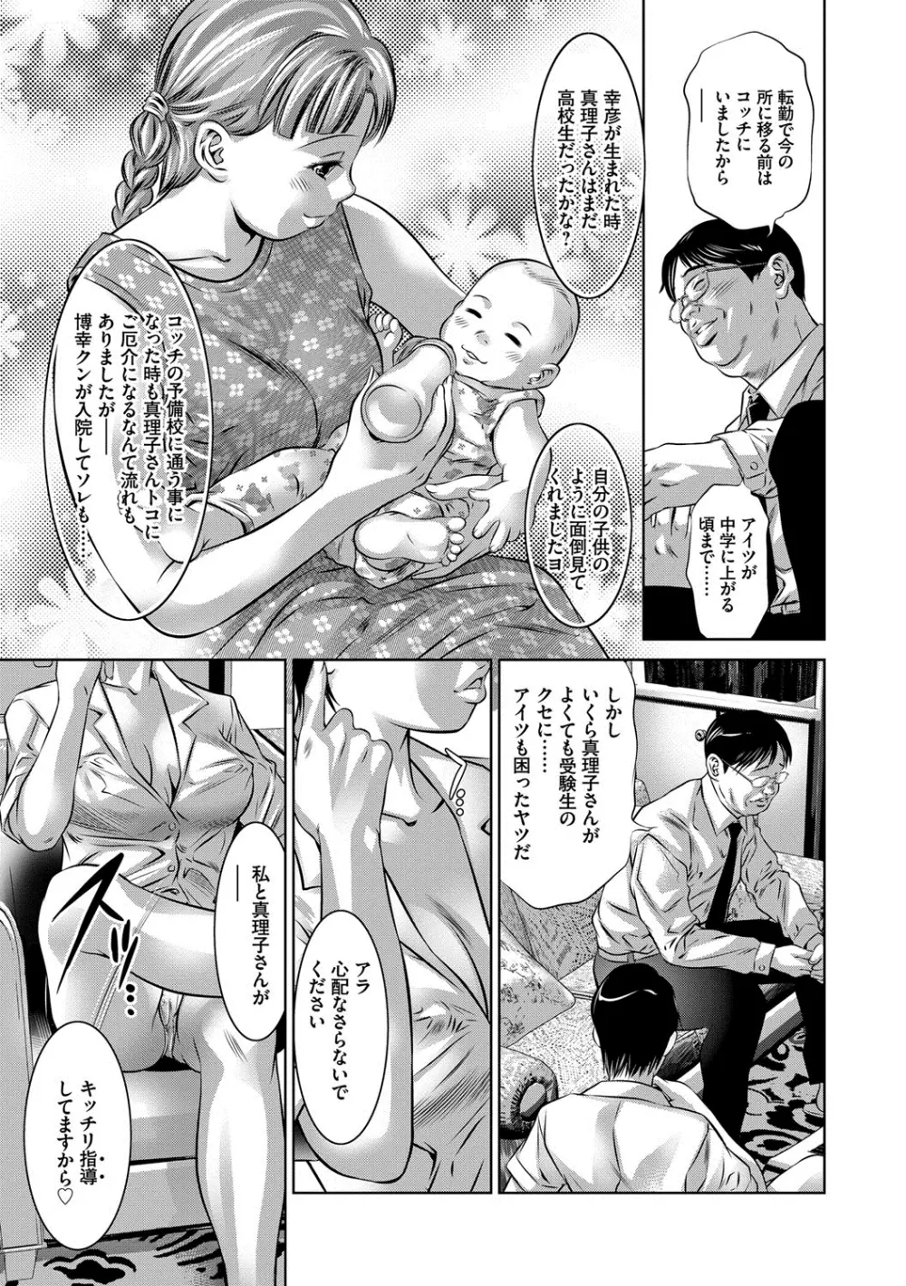 人妻隷嬢 真理子 Page.142