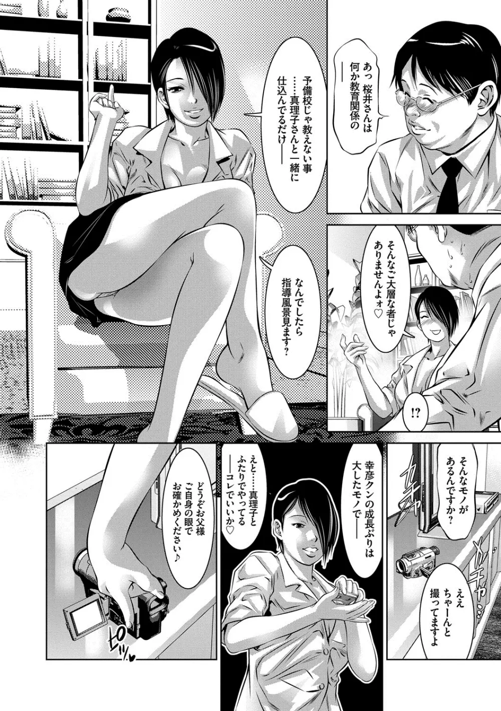 人妻隷嬢 真理子 Page.143