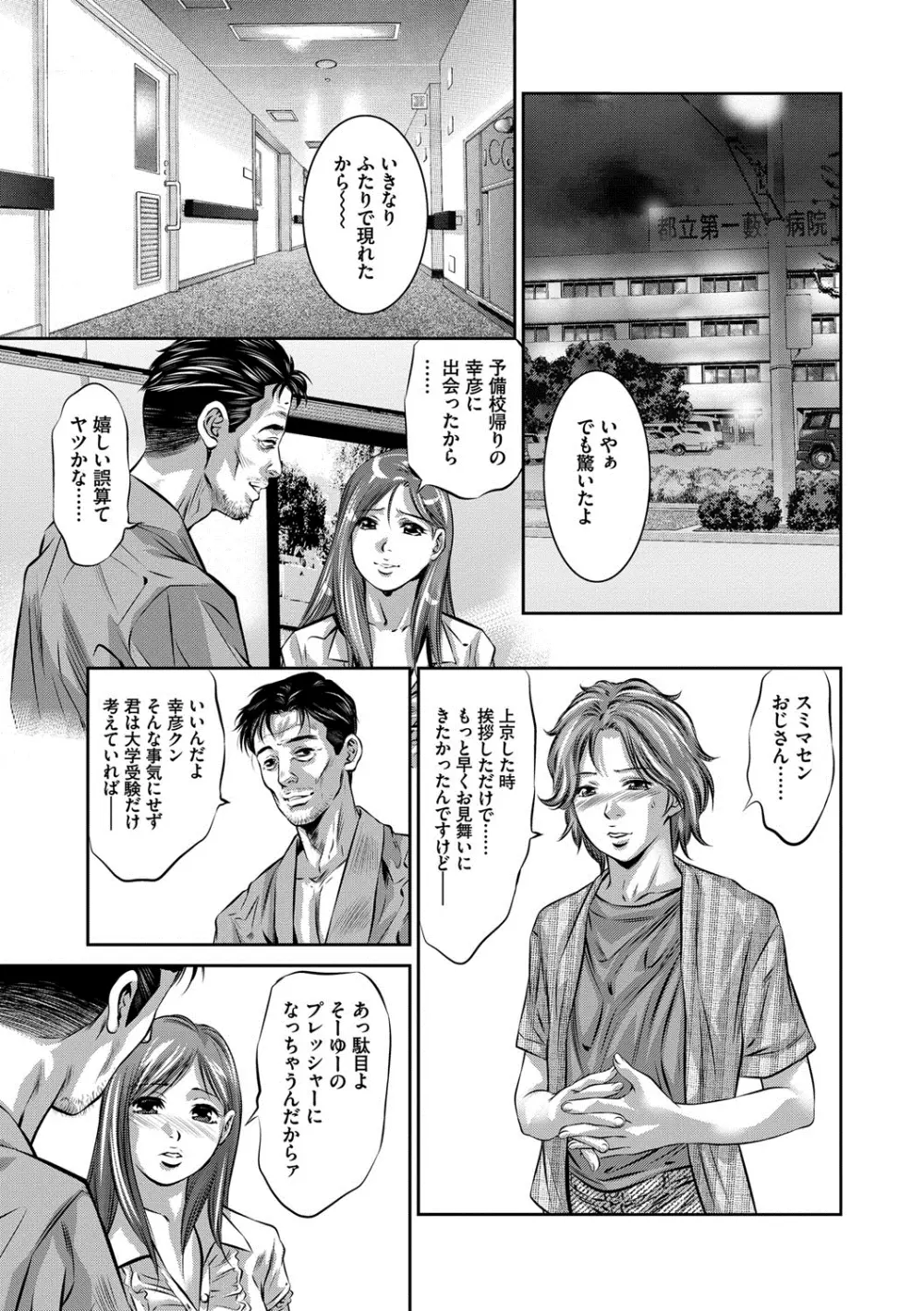 人妻隷嬢 真理子 Page.164