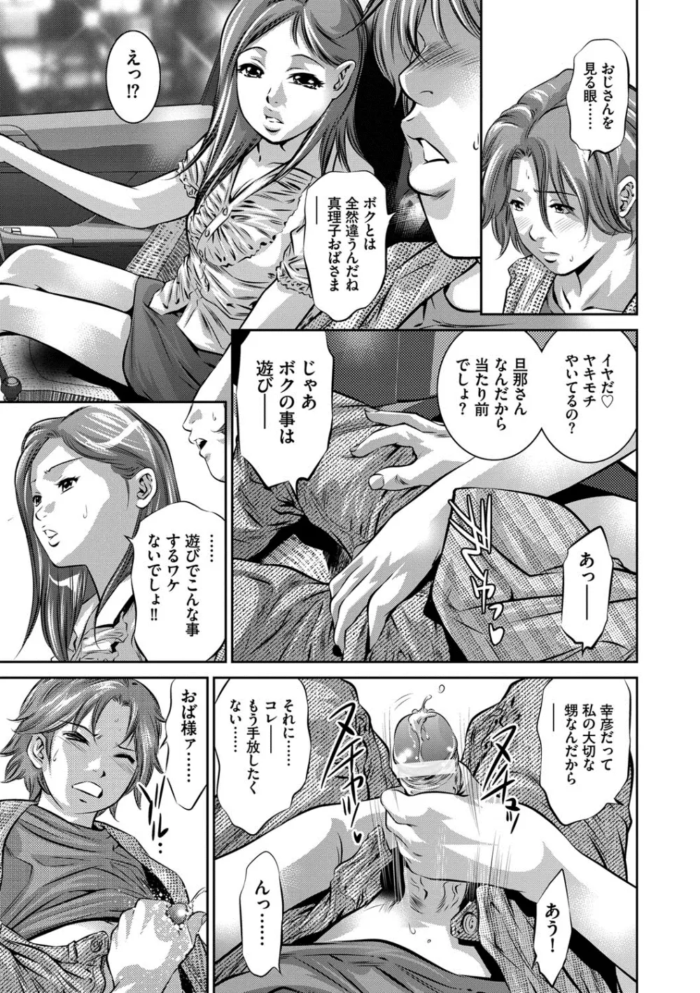 人妻隷嬢 真理子 Page.166