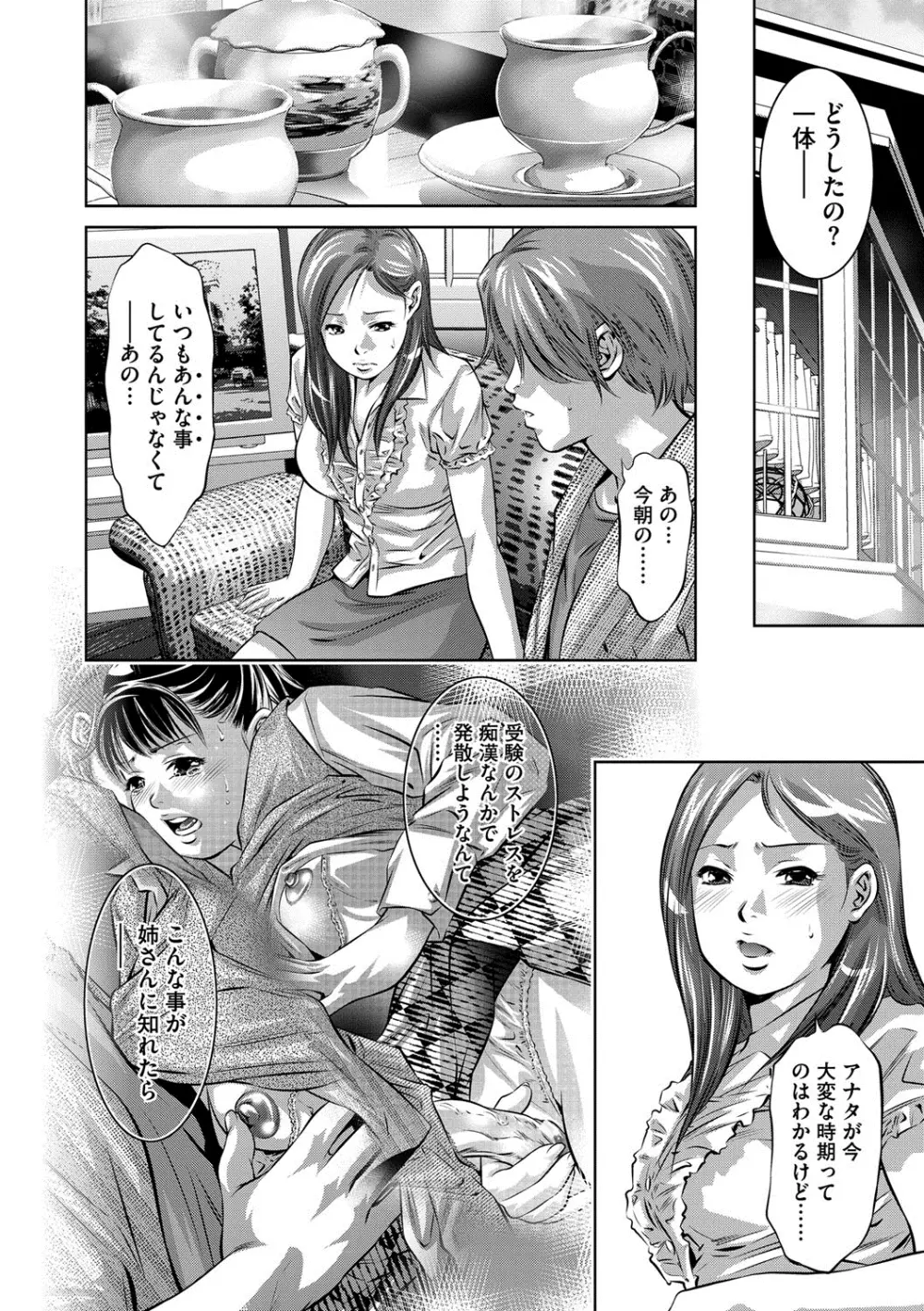 人妻隷嬢 真理子 Page.39