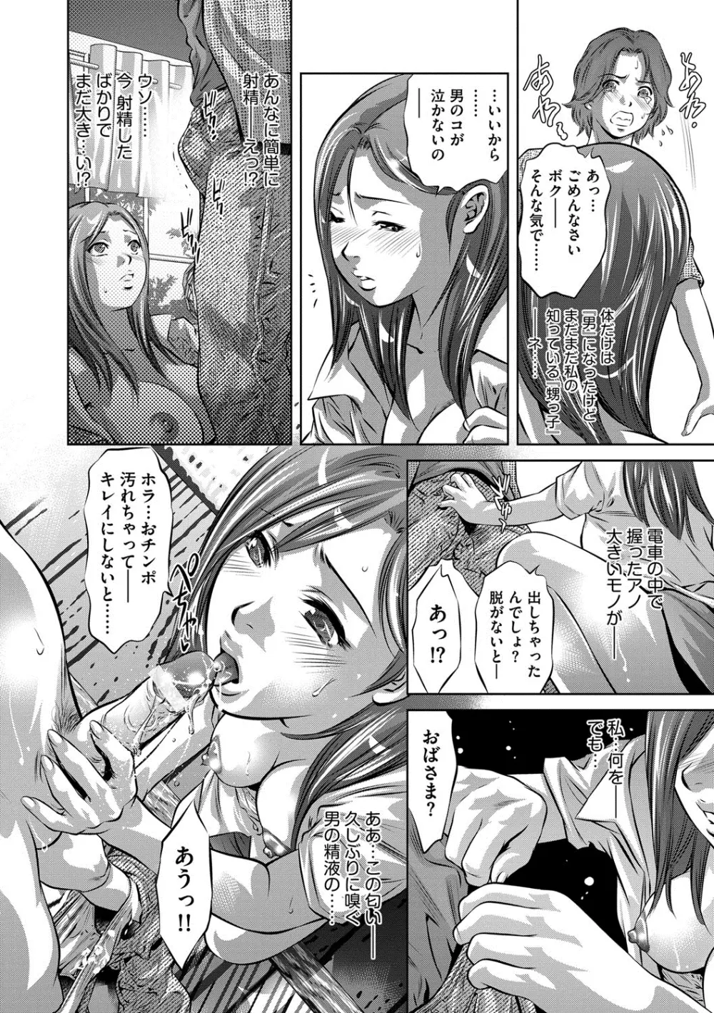 人妻隷嬢 真理子 Page.43