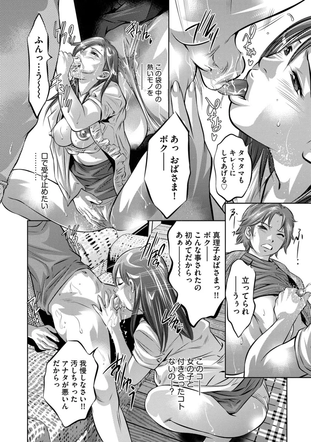 人妻隷嬢 真理子 Page.45