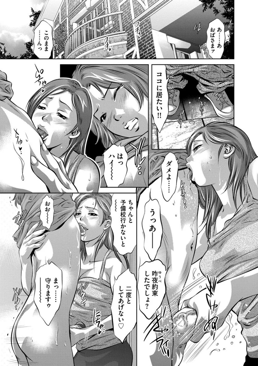 人妻隷嬢 真理子 Page.86