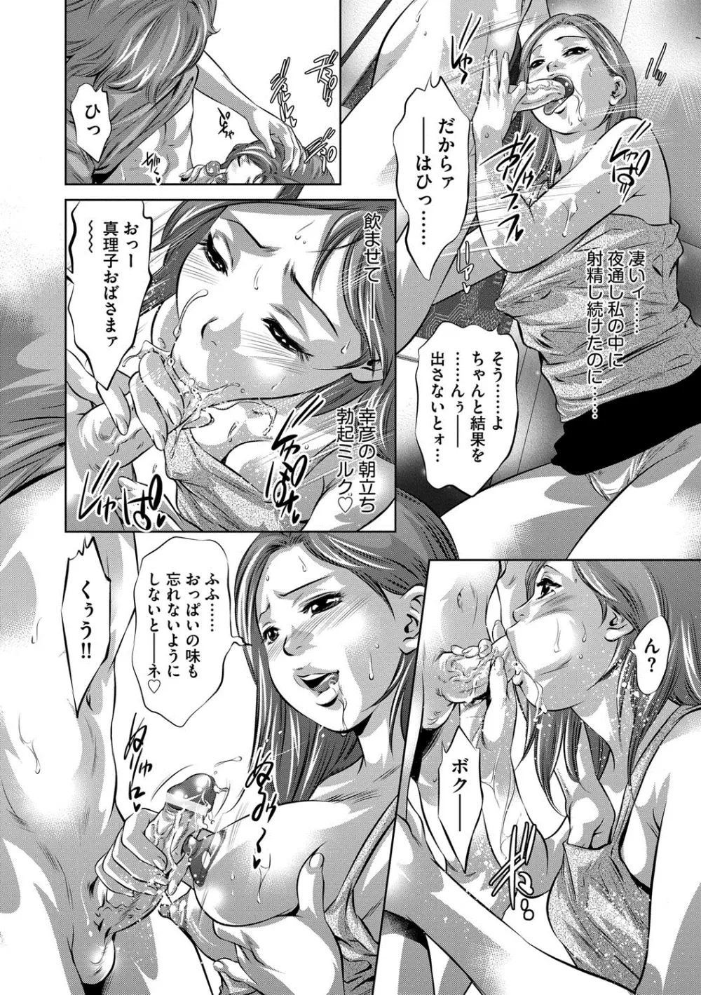 人妻隷嬢 真理子 Page.87