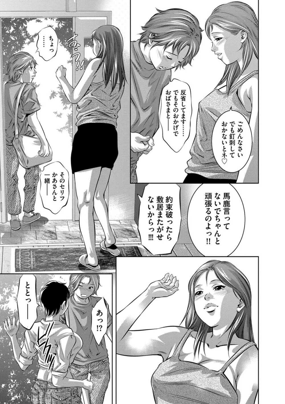 人妻隷嬢 真理子 Page.90