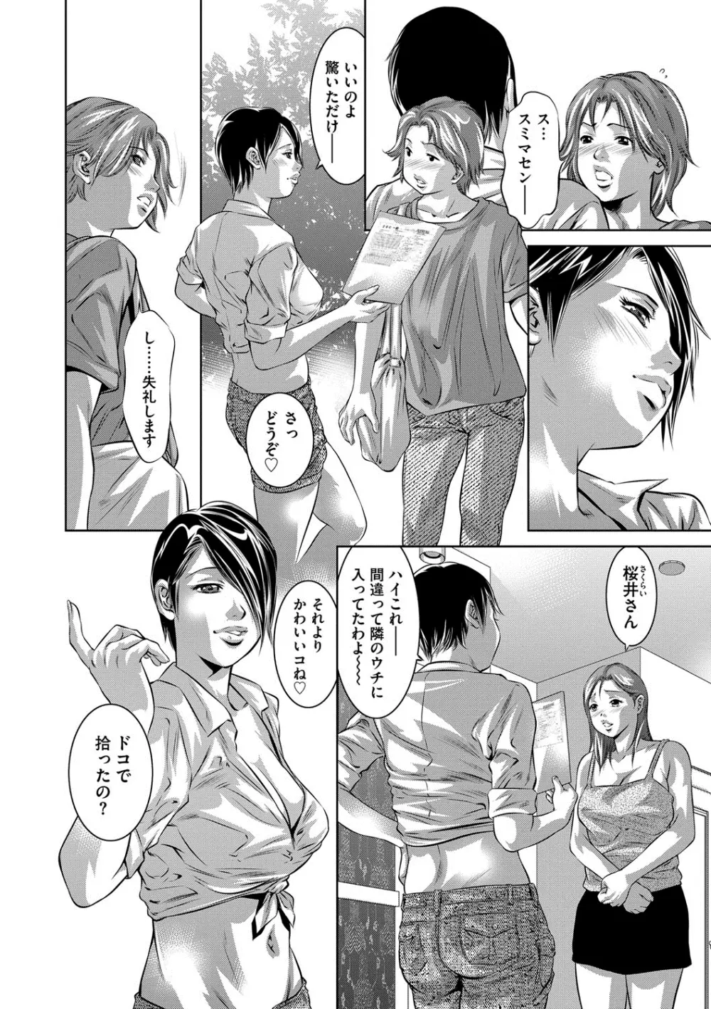 人妻隷嬢 真理子 Page.91