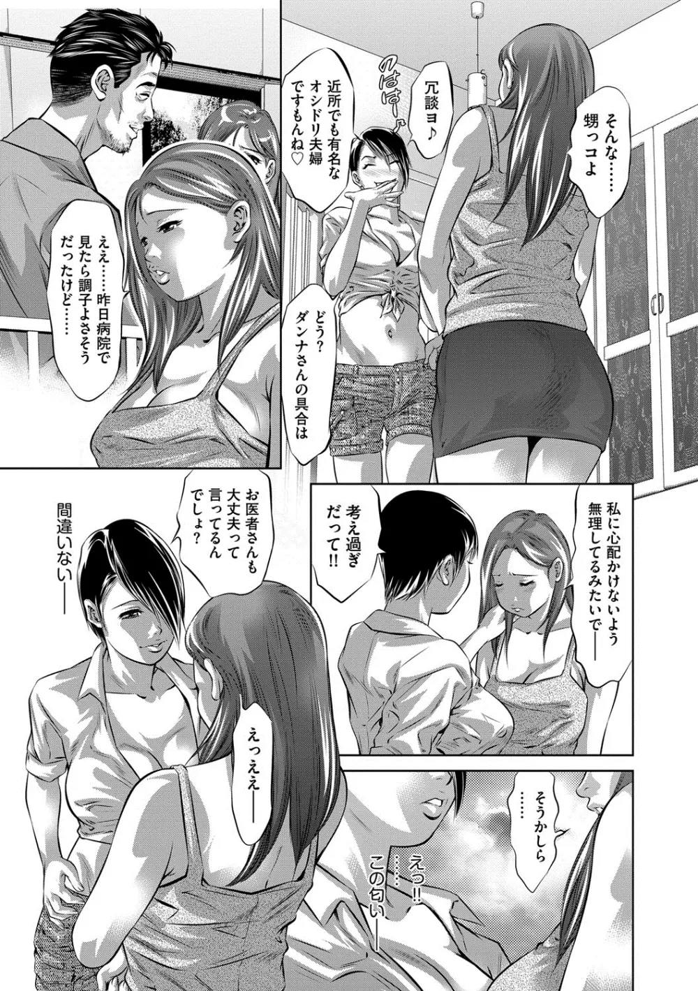 人妻隷嬢 真理子 Page.92