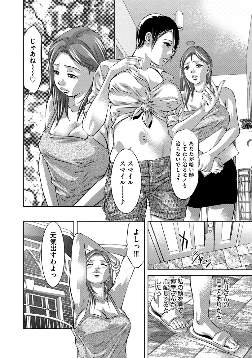 人妻隷嬢 真理子 Page.93