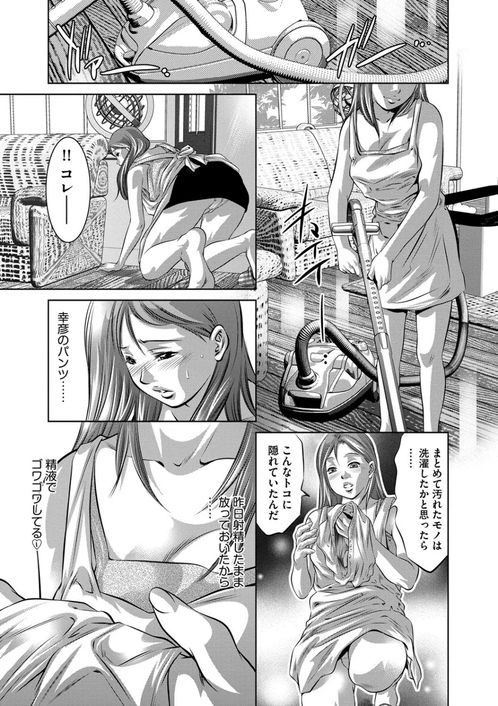 人妻隷嬢 真理子 Page.94