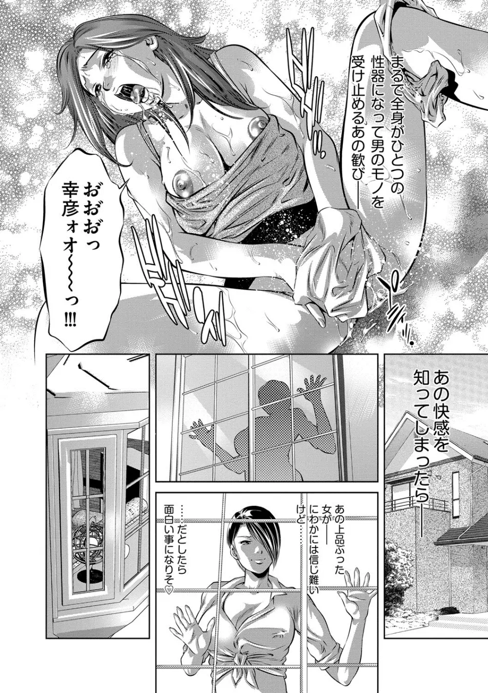 人妻隷嬢 真理子 Page.97