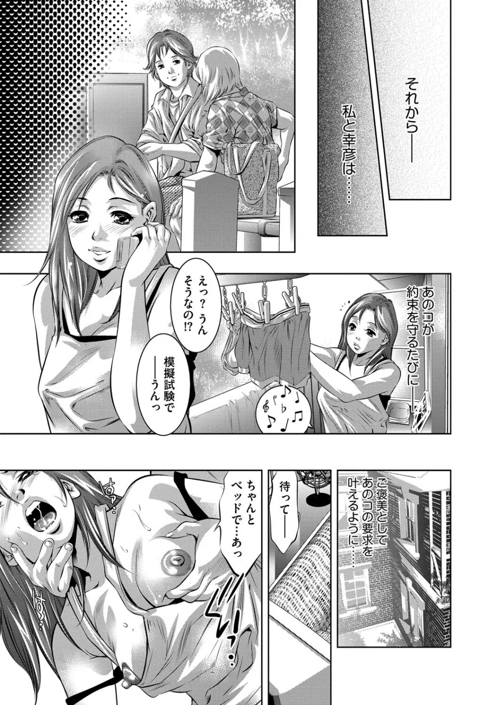 人妻隷嬢 真理子 Page.98