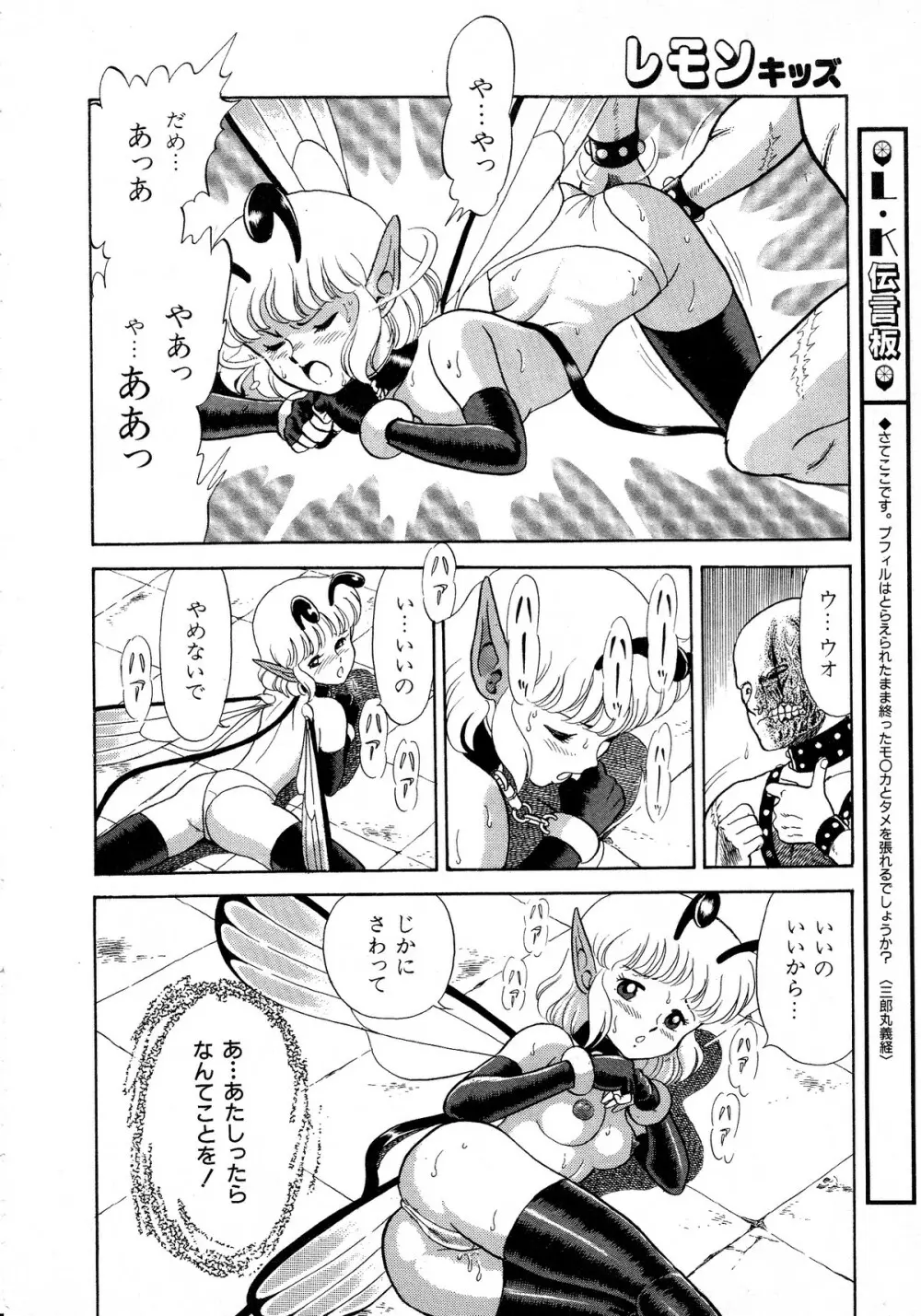 レモンキッズ No.12 Page.10
