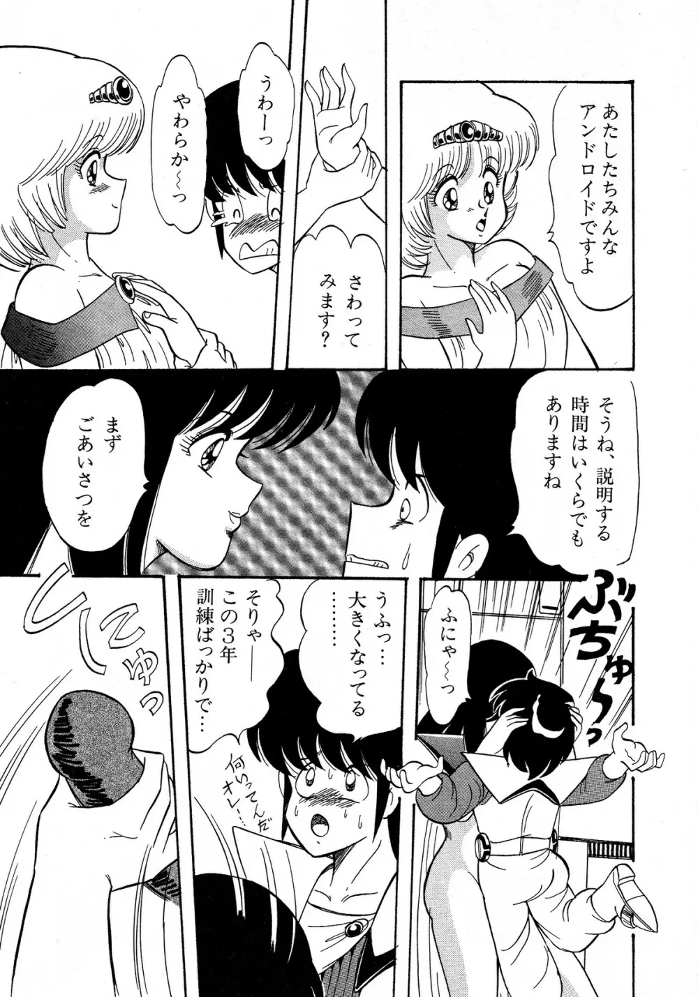 レモンキッズ No.12 Page.101
