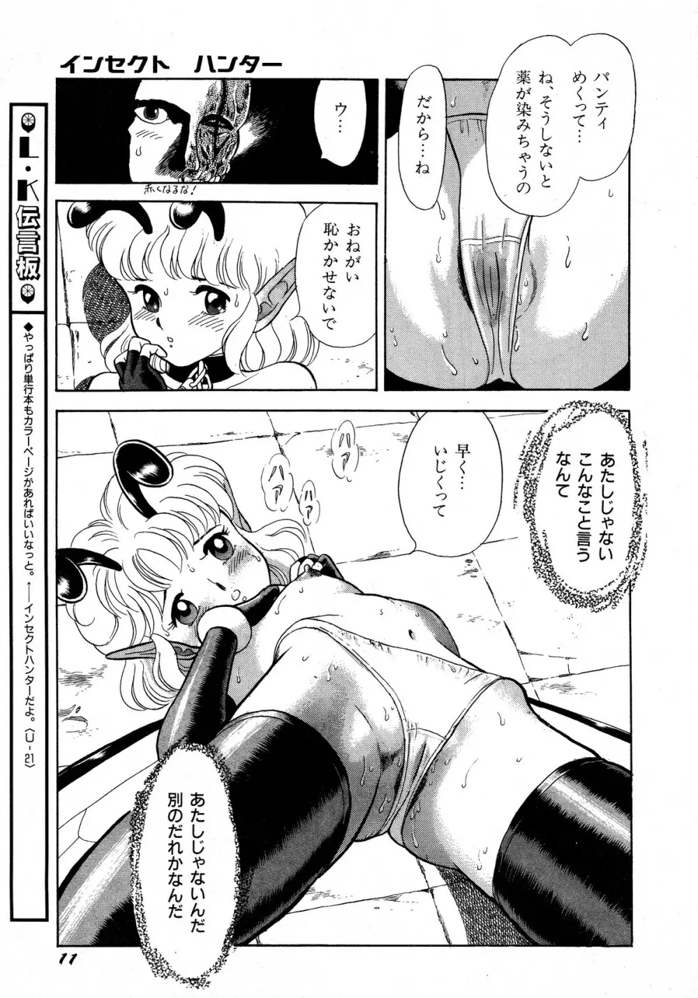 レモンキッズ No.12 Page.11