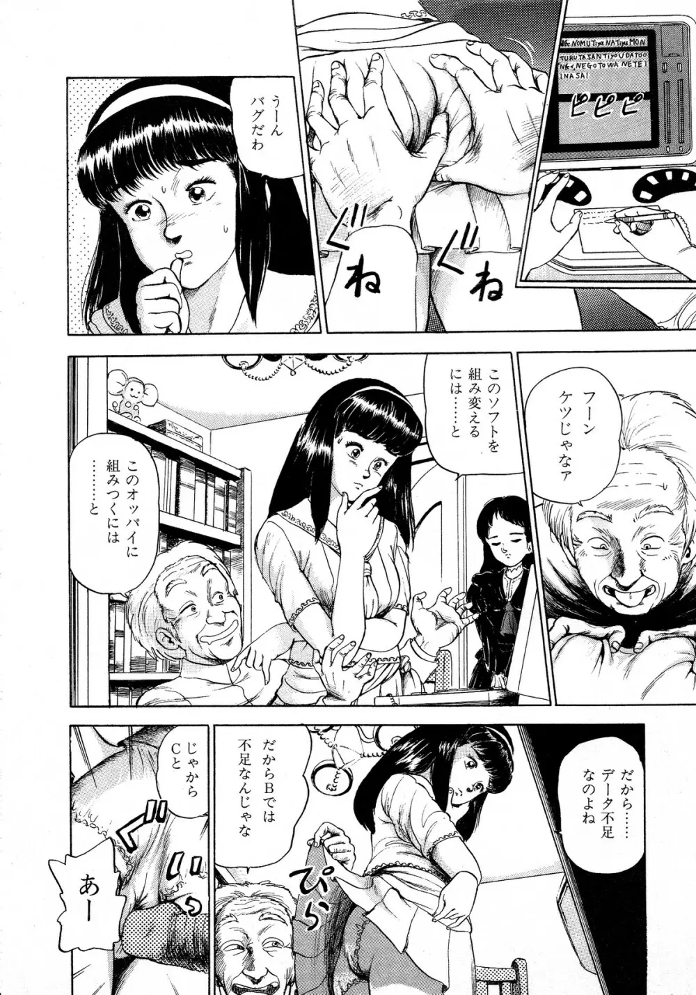 レモンキッズ No.12 Page.110