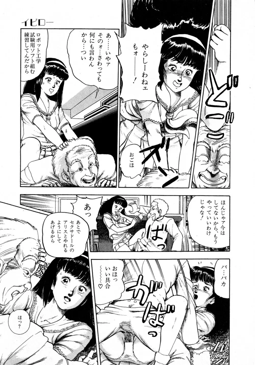 レモンキッズ No.12 Page.111