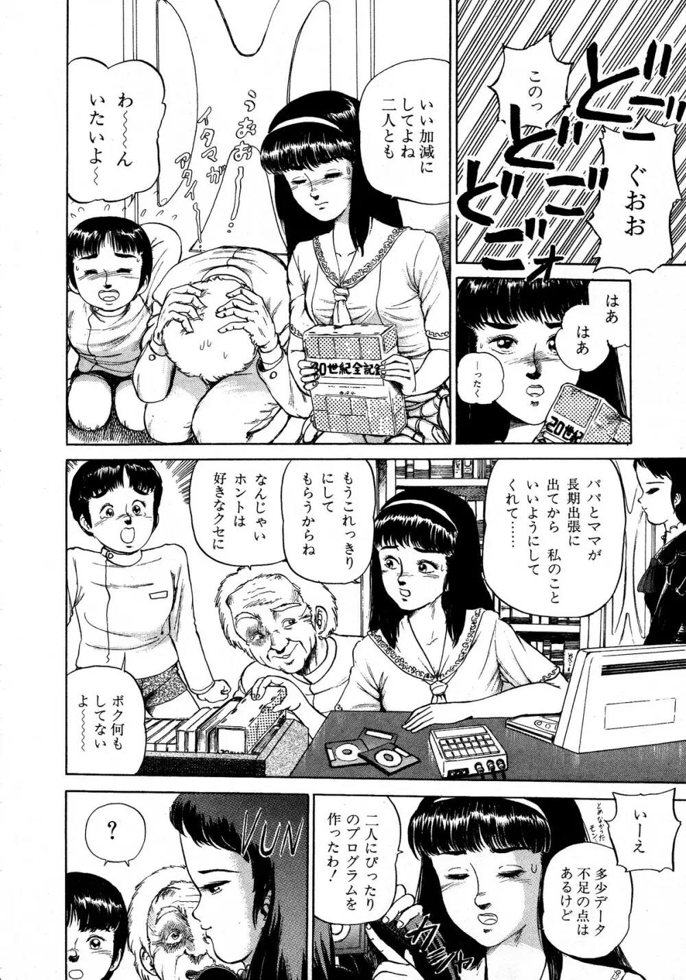 レモンキッズ No.12 Page.114